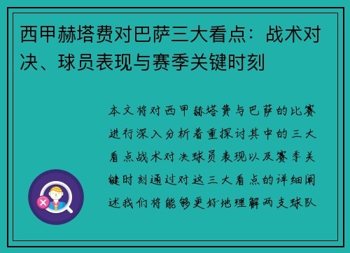 西甲赫塔费对巴萨三大看点:战术对决、球员表现与赛季关键时刻 西甲赫塔费对巴萨三大看点:战术对决、球员表现与赛季关键时刻