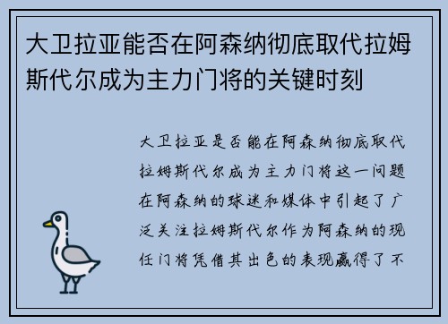 大卫拉亚能否在阿森纳彻底取代拉姆斯代尔成为主力门将的关键时刻 大卫拉亚能否在阿森纳彻底取代拉姆斯代尔成为主力门将的关键时刻