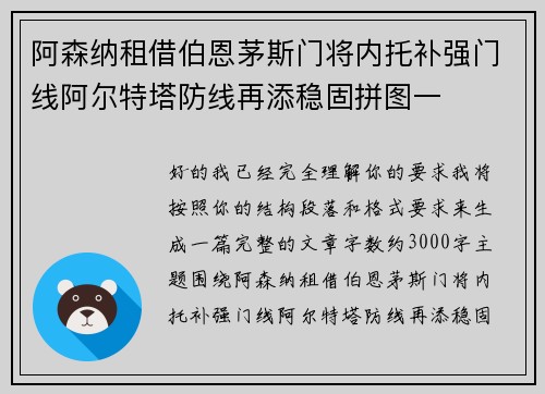 阿森纳租借伯恩茅斯门将内托补强门线阿尔特塔防线再添稳固拼图一 阿森纳租借伯恩茅斯门将内托补强门线阿尔特塔防线再添稳固拼图一