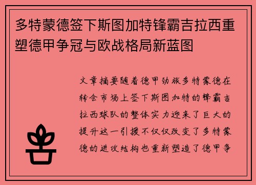 多特蒙德签下斯图加特锋霸吉拉西重塑德甲争冠与欧战格局新蓝图 多特蒙德签下斯图加特锋霸吉拉西重塑德甲争冠与欧战格局新蓝图