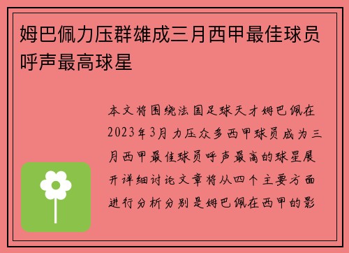 姆巴佩力压群雄成三月西甲最佳球员呼声最高球星 姆巴佩力压群雄成三月西甲最佳球员呼声最高球星