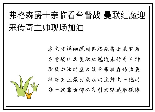 弗格森爵士亲临看台督战 曼联红魔迎来传奇主帅现场加油 弗格森爵士亲临看台督战 曼联红魔迎来传奇主帅现场加油