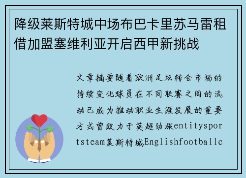 降级莱斯特城中场布巴卡里苏马雷租借加盟塞维利亚开启西甲新挑战 降级莱斯特城中场布巴卡里苏马雷租借加盟塞维利亚开启西甲新挑战