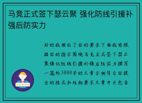 马竞正式签下瑟云聚 强化防线引援补强后防实力 马竞正式签下瑟云聚 强化防线引援补强后防实力